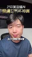 耗巨资250美金，用地表最强"神话模型"Claude Fable 5预测世界杯前两场：墨西哥2-0南非，韩国1-1捷克，孙兴慜最后一舞先进球！评论区留下你的比分，赛后对答案，赢AI的翻牌念ID！